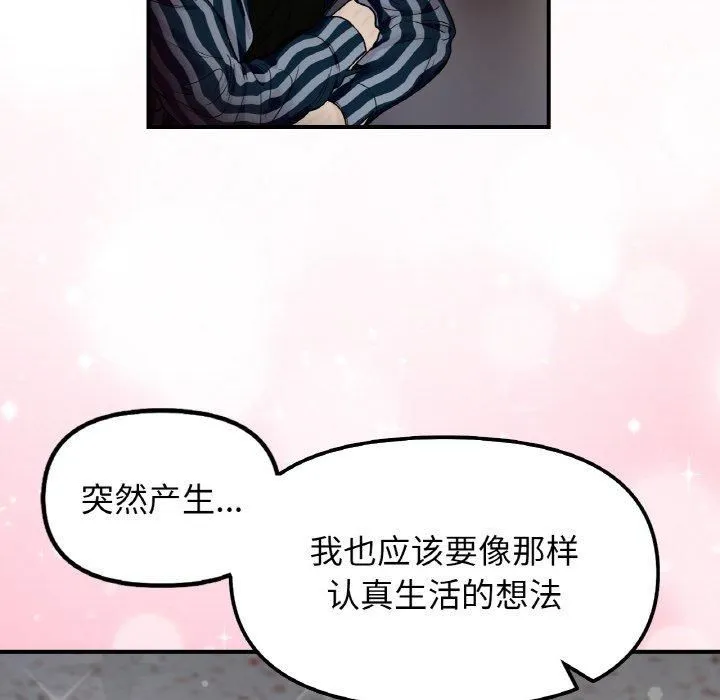 她才不是我姐姐 - 第47話 - page 71