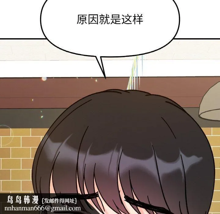 她才不是我姐姐 - 第47話 - page 76