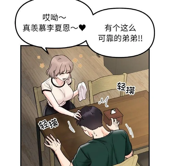 她才不是我姐姐 - 第47話 - page 83