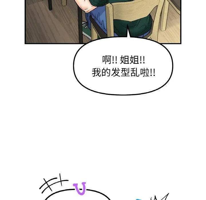 她才不是我姐姐 - 第47話 - page 84