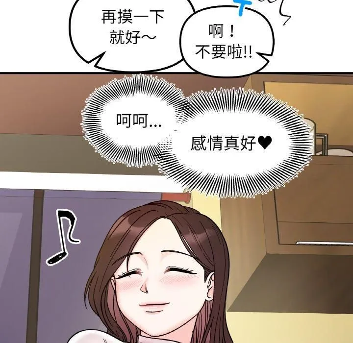 她才不是我姐姐 - 第47話 - page 85