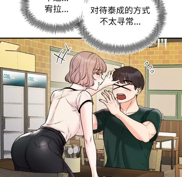她才不是我姐姐 - 第47話 - page 88