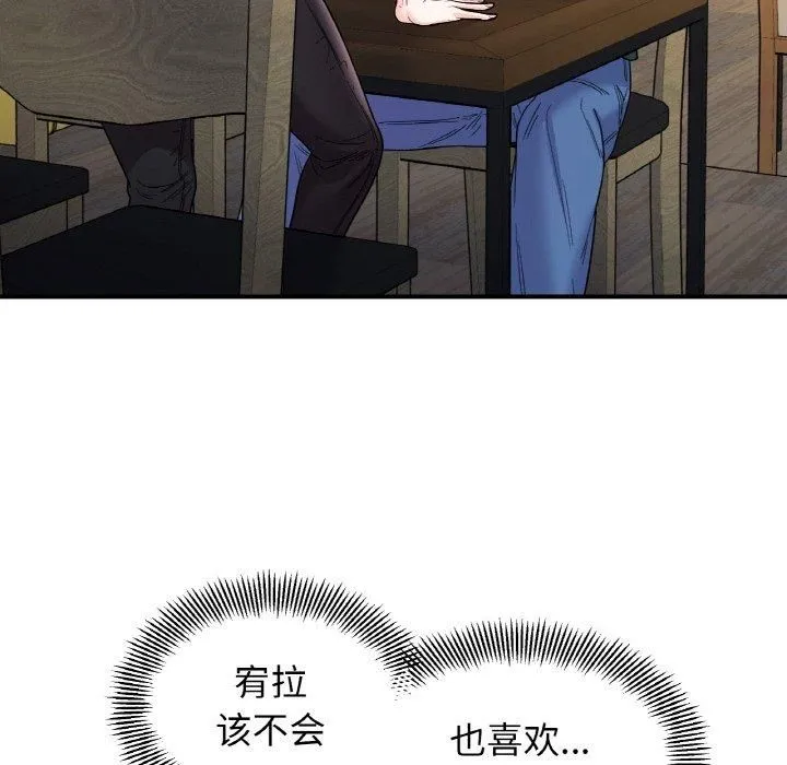 她才不是我姐姐 - 第47話 - page 89