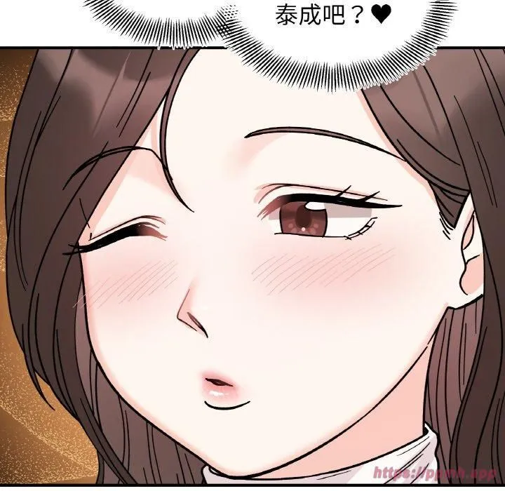 她才不是我姐姐 - 第47話 - page 90