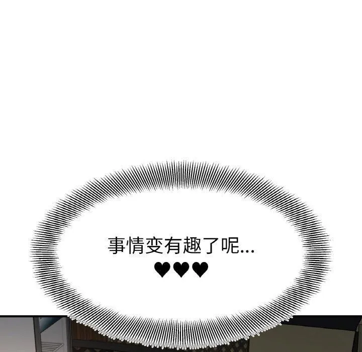 她才不是我姐姐 - 第47話 - page 91
