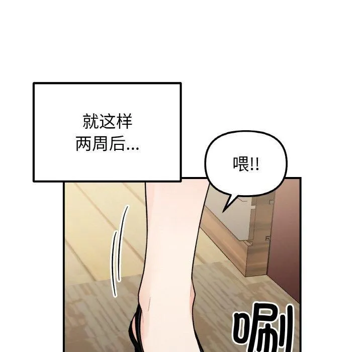 她才不是我姐姐 - 第47話 - page 94