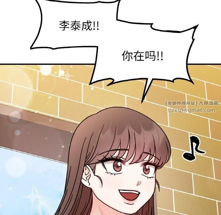 她才不是我姐姐 - 第47話 - page 96