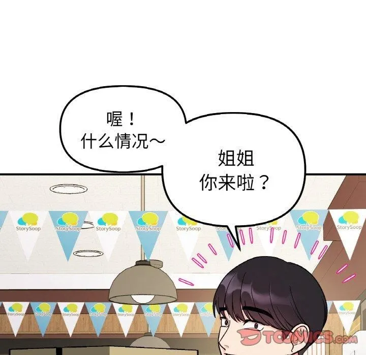 她才不是我姐姐 - 第47話 - page 99
