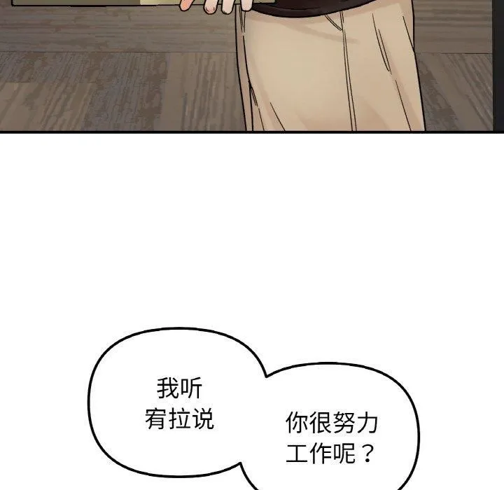 她才不是我姐姐 - 第47話 - page 101
