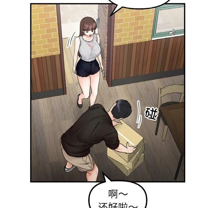 她才不是我姐姐 - 第47話 - page 102