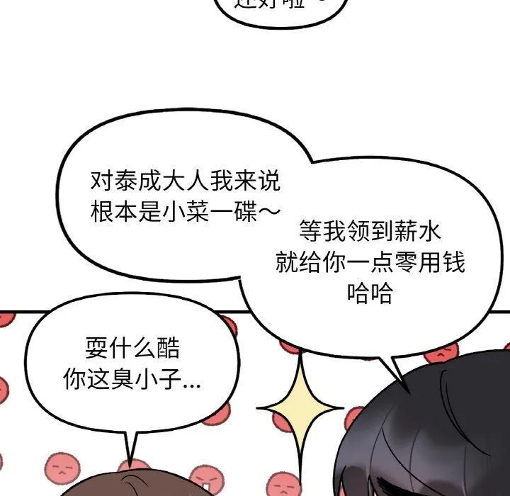 她才不是我姐姐 - 第47話 - page 103