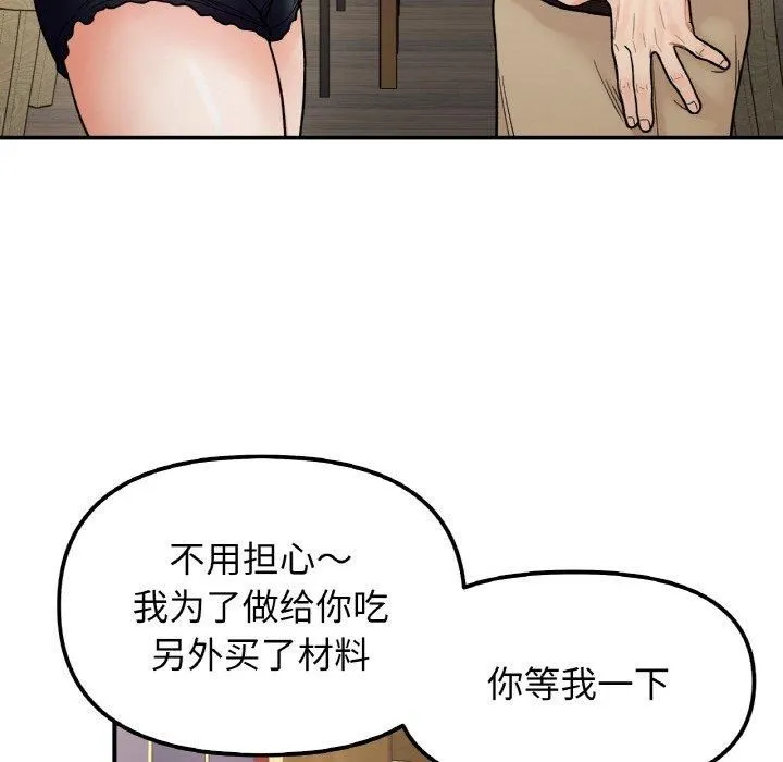 她才不是我姐姐 - 第47話 - page 107