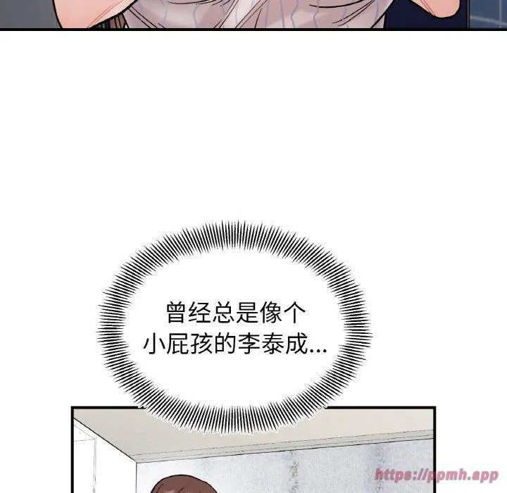 她才不是我姐姐 - 第47話 - page 120