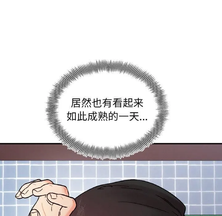 她才不是我姐姐 - 第47話 - page 122