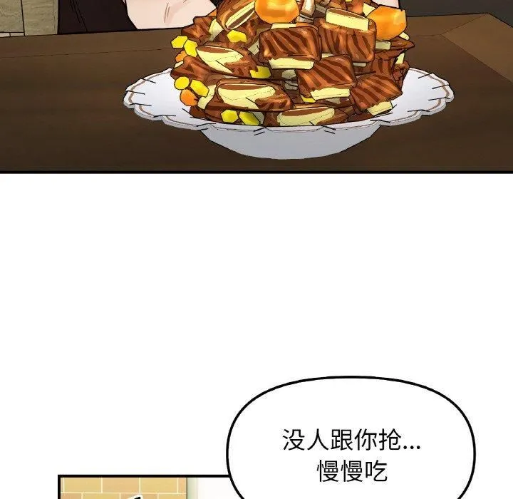 她才不是我姐姐 - 第47話 - page 133