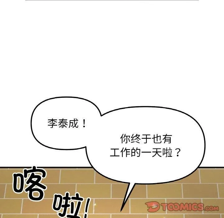 她才不是我姐姐 - 第47話 - page 135