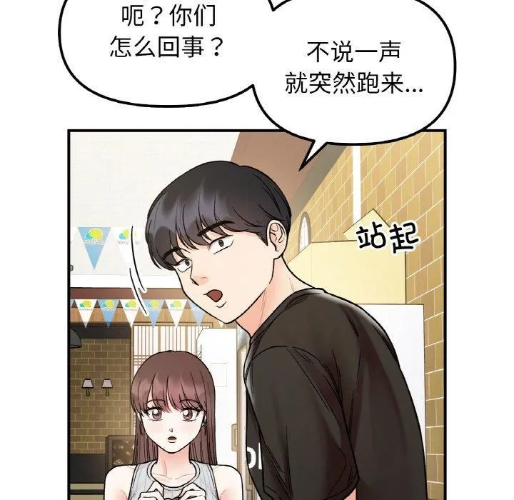 她才不是我姐姐 - 第47話 - page 138