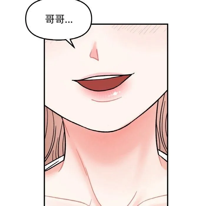 她才不是我姐姐 - 第47話 - page 142