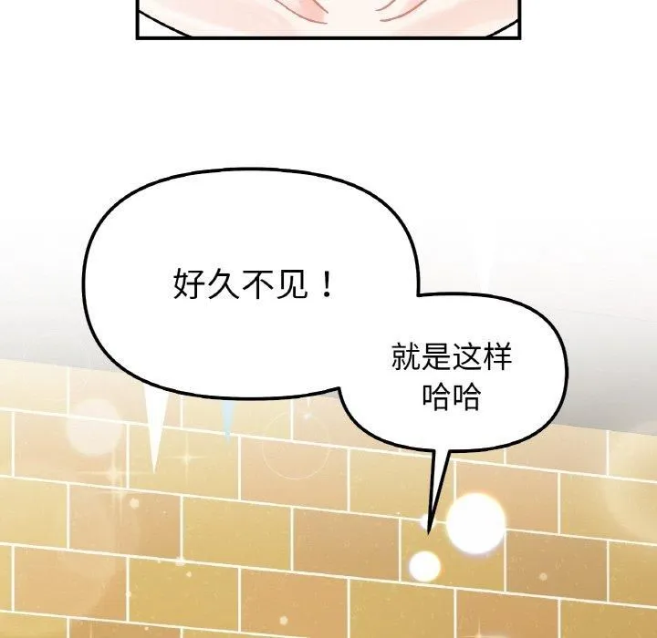 她才不是我姐姐 - 第47話 - page 143