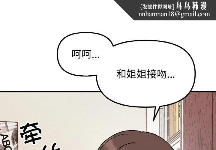 她才不是我姐姐 - 第46話 - page 1