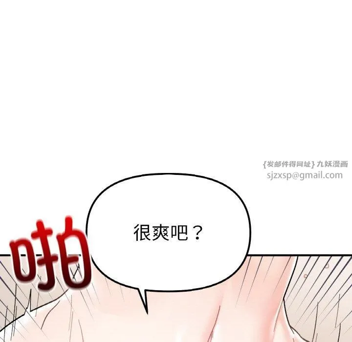 她才不是我姐姐 - 第46話 - page 5