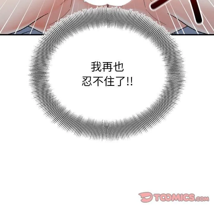她才不是我姐姐 - 第46話 - page 12