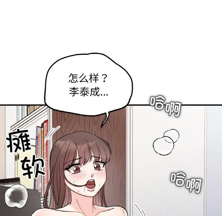 她才不是我姐姐 - 第46話 - page 19