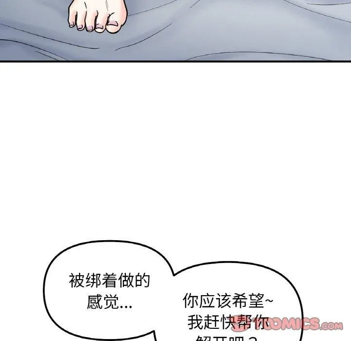 她才不是我姐姐 - 第46話 - page 21
