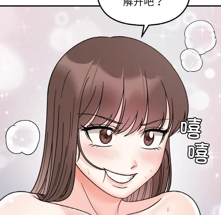 她才不是我姐姐 - 第46話 - page 22
