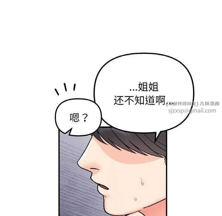 她才不是我姐姐 - 第46話 - page 24