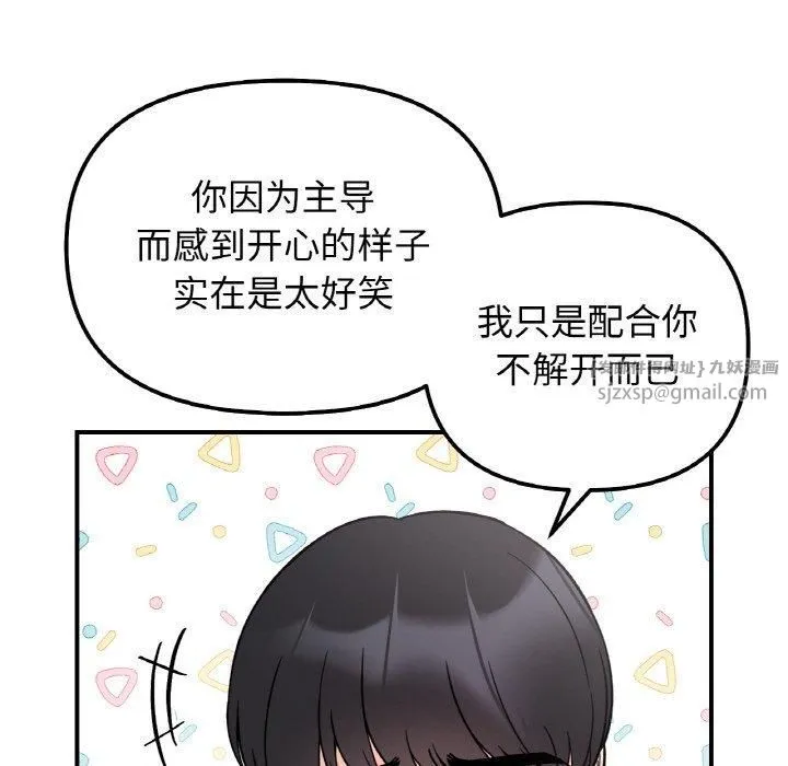 她才不是我姐姐 - 第46話 - page 28