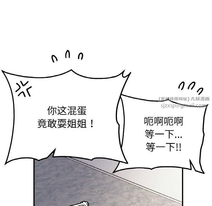 她才不是我姐姐 - 第46話 - page 32