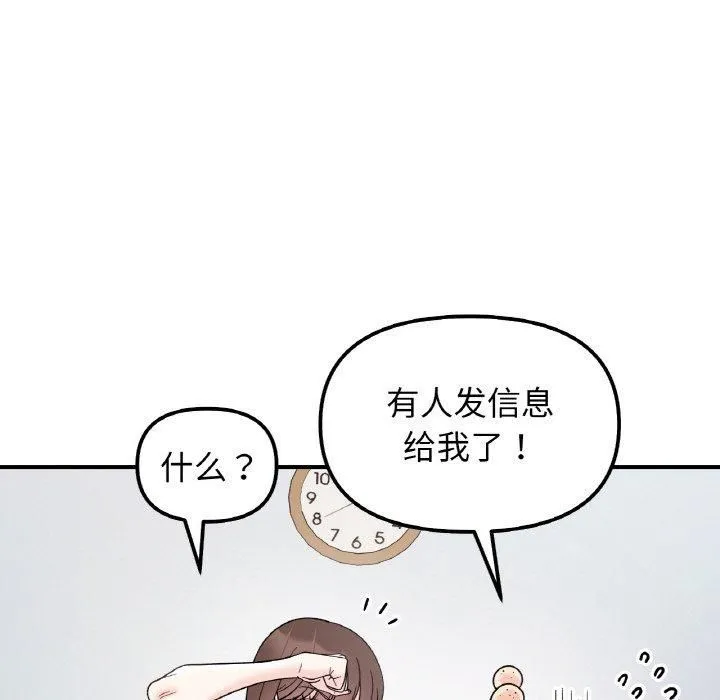 她才不是我姐姐 - 第46話 - page 34