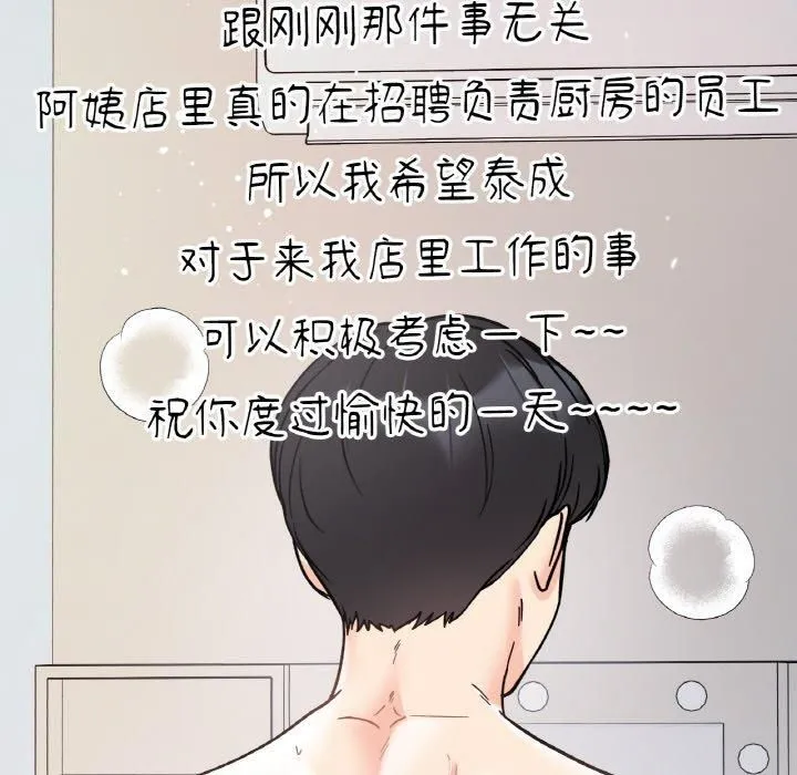 她才不是我姐姐 - 第46話 - page 45