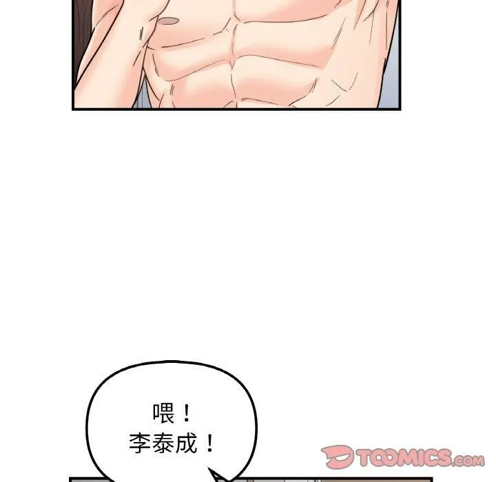她才不是我姐姐 - 第46話 - page 48