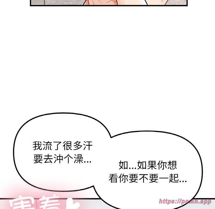 她才不是我姐姐 - 第46話 - page 50