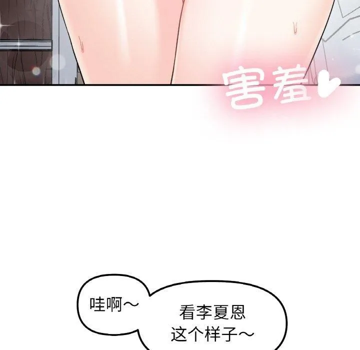 她才不是我姐姐 - 第46話 - page 53