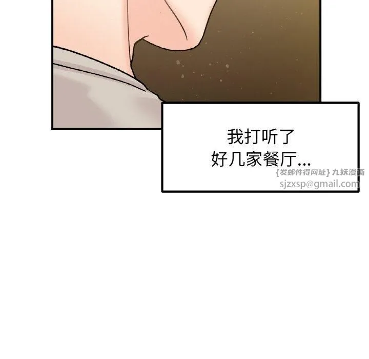 她才不是我姐姐 - 第46話 - page 63