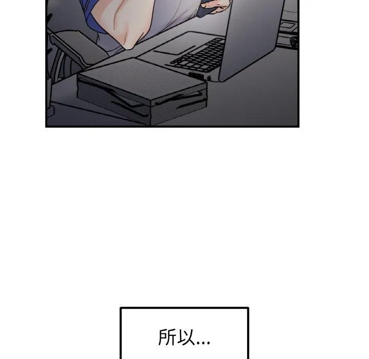 她才不是我姐姐 - 第46話 - page 65