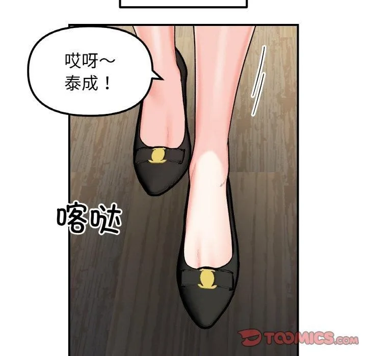 她才不是我姐姐 - 第46話 - page 66