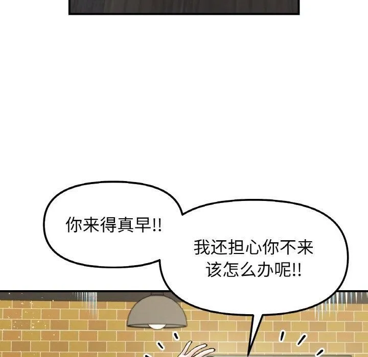 她才不是我姐姐 - 第46話 - page 67