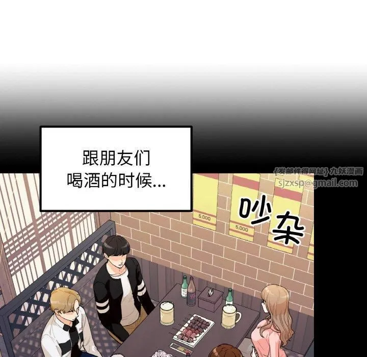 她才不是我姐姐 - 第46話 - page 74