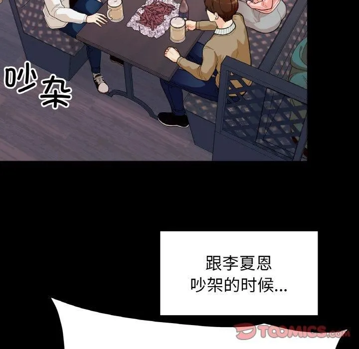 她才不是我姐姐 - 第46話 - page 75