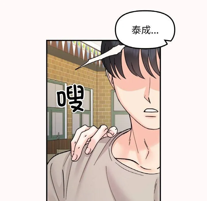 她才不是我姐姐 - 第46話 - page 82