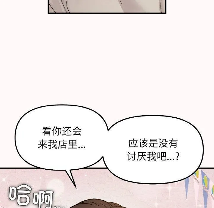 她才不是我姐姐 - 第46話 - page 83