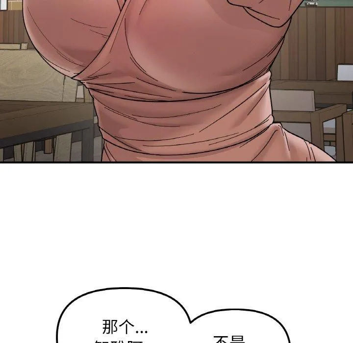 她才不是我姐姐 - 第46話 - page 85
