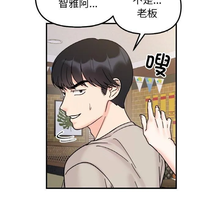 她才不是我姐姐 - 第46話 - page 86