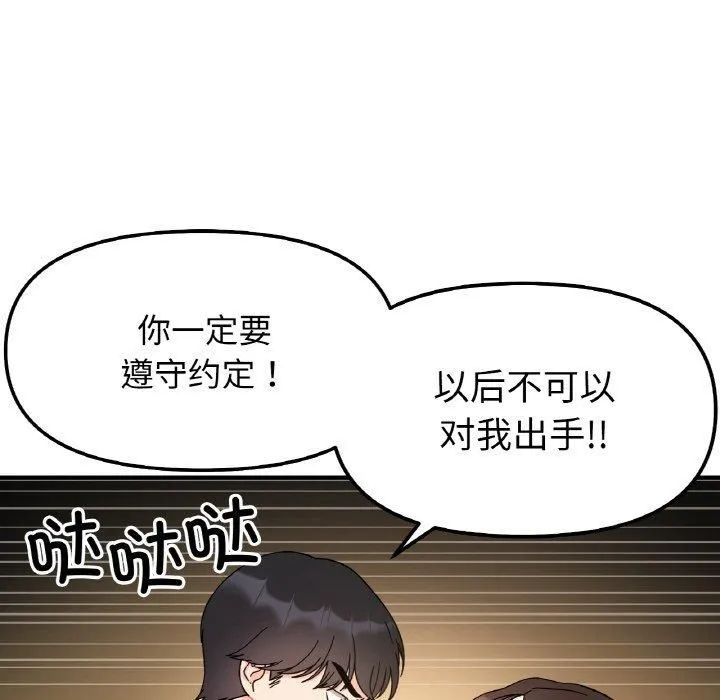 她才不是我姐姐 - 第46話 - page 87