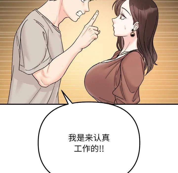 她才不是我姐姐 - 第46話 - page 88