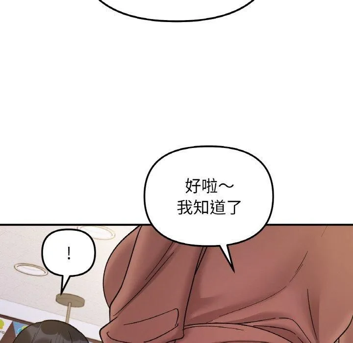 她才不是我姐姐 - 第46話 - page 89